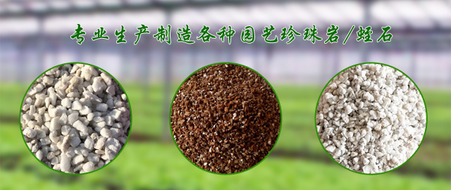 北方園藝珍珠巖廠